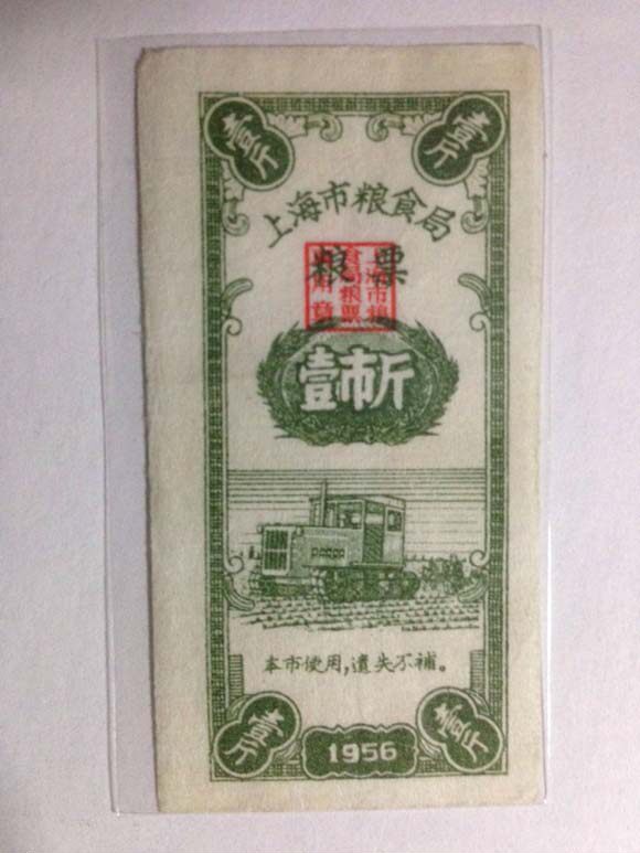 1 catty of Shanghai food stamps in 1956