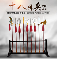 Eighteen types of weapons a full set of props characters knives guns targets weapons stands martial arts dramas Peking opera performance supplies
