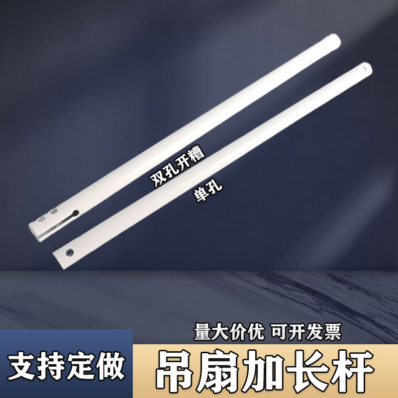 Ordinary Ceiling Fan Boom Fan Extended Boom White Thickeneded Connecting Rod Extension Pole Bracket Full Set 22mm