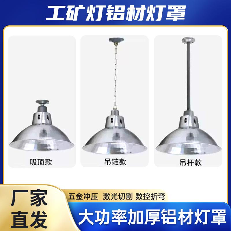 Factory Workshop Lampshade Thickened Reflective Aluminum Cover Industrial Lampshade Shell Warehouse Lampshade Workshop Industrial Lighting Chandelier