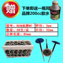REM zorui tire film glue car tire vacuum tire special mushroom nail outer inner tube cold patch
