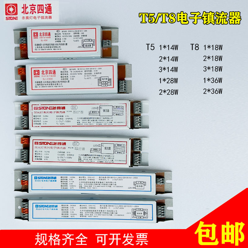 Four-way T5T8 electronic ballast one to one two three 40w36w20w18w old fluorescent fluorescent lamp germicidal lamp