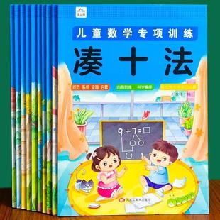 【10册任选】儿童数学专项训练看图本