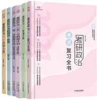 到手61【预售正版】2021陆寓丰考研政治全家桶 考点复习全书+10年真题全解+30天70分刷题计划+背诵手册+预测4套卷 腿姐讲义漫漫学实付51元到手包邮