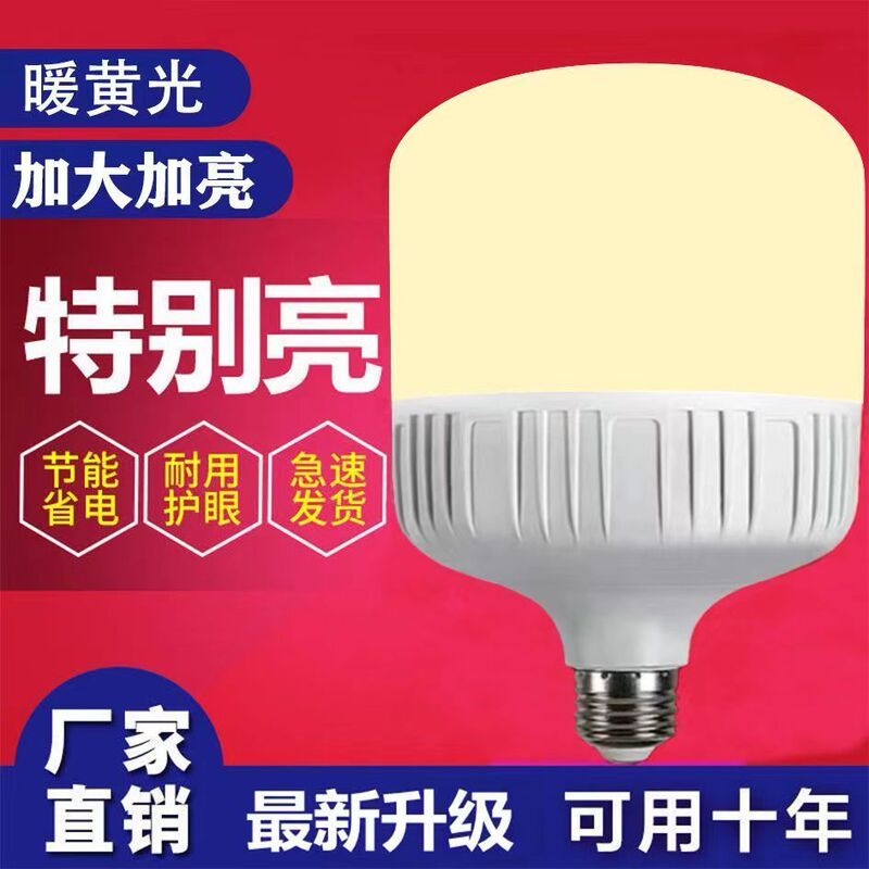 Led Light Bulb E27 Screw Base Super Bright Warm Light Yellow Light Household Lighting Energy-Saving Light Bulb Super Bright High-Power Pendant Light Bulb