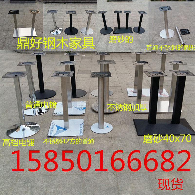 Factory direct sales frosted stainless steel round square table legs bar legs fast dining table shelf can be customized thickened base