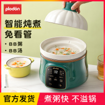 plodon Plyton baby cooking porridge pot bb saucepan auxiliary cooking pot baby special small electric saucepan saucepan soup fully automatic