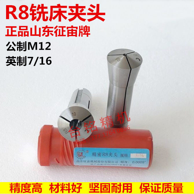 Milling machine clamping head R8 Sozui Shandong Zheng Zhou milling clamping head for R8 clamping head suit milling head