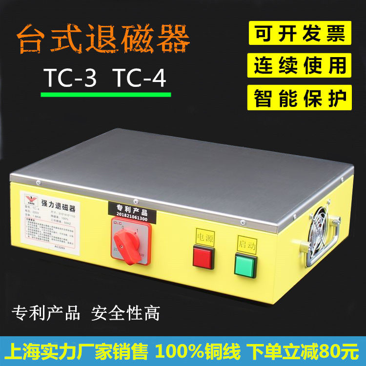 Desktop demagnetizer TC-3TC-4 strong metal mold plane demagnetization degaussing demagnetizer copper wire