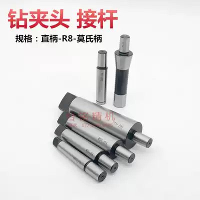 Milling bed C20 R8 Drill chuck connecting rod Mohs drill chuck Connecting rod Turning bed Drill bed No 2 No 3 No 4 No 5 JT6