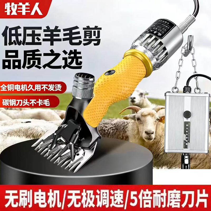 New Genuine Shepherd Low-Voltage High-Power Sheep Shearing Clipper, Farm-Specific Electric Sheep Shearing Machine
