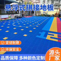 Kindergarten outdoor suspended floor sports court basketball court outdoor playground wear-resistant floor mat anti-slip assembled floor