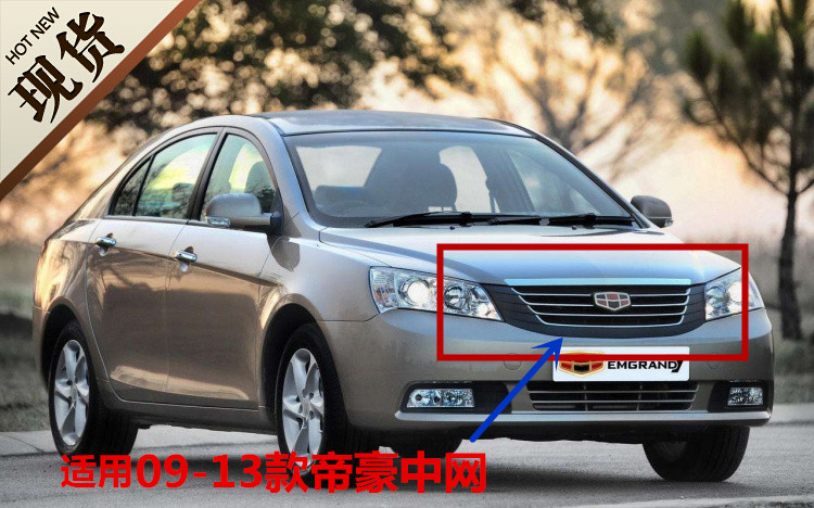 Suitable for Geely imperialist EC718EC715 mid net 09-16 front midnet grid front midnet machine cover bright strip