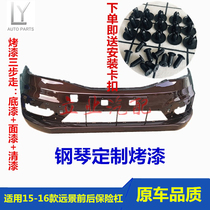 Suitable for Geely New Vision 14 15 16 front bumper rear bumper vision front bumper