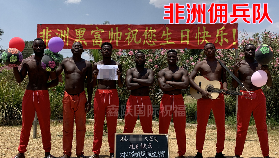 非洲举牌祝福黑人肌肉男雇佣兵队喊话生日快乐样片