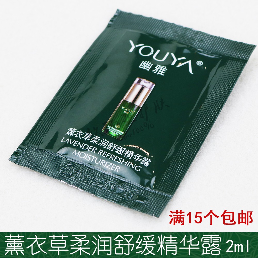 The elegant lavender soothing and soothing dew 2ml hydration and soothing repair of the balance and nourishing small samples