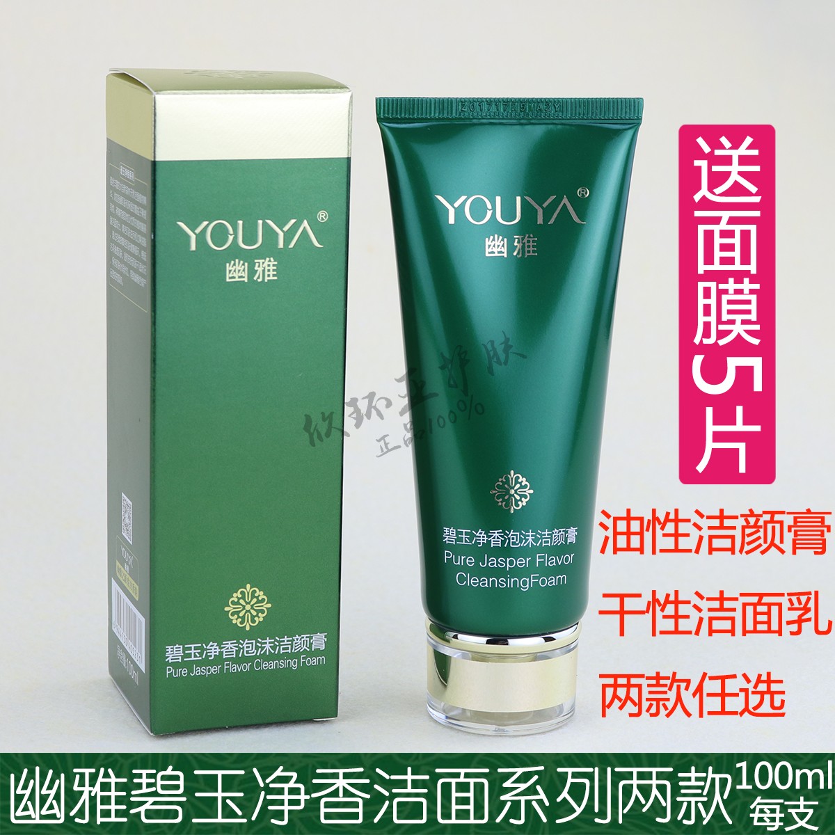 Elegant jasper net fragrance moisturizing cleansing cream 100ml moisturizing hydrating dry oily skin care products