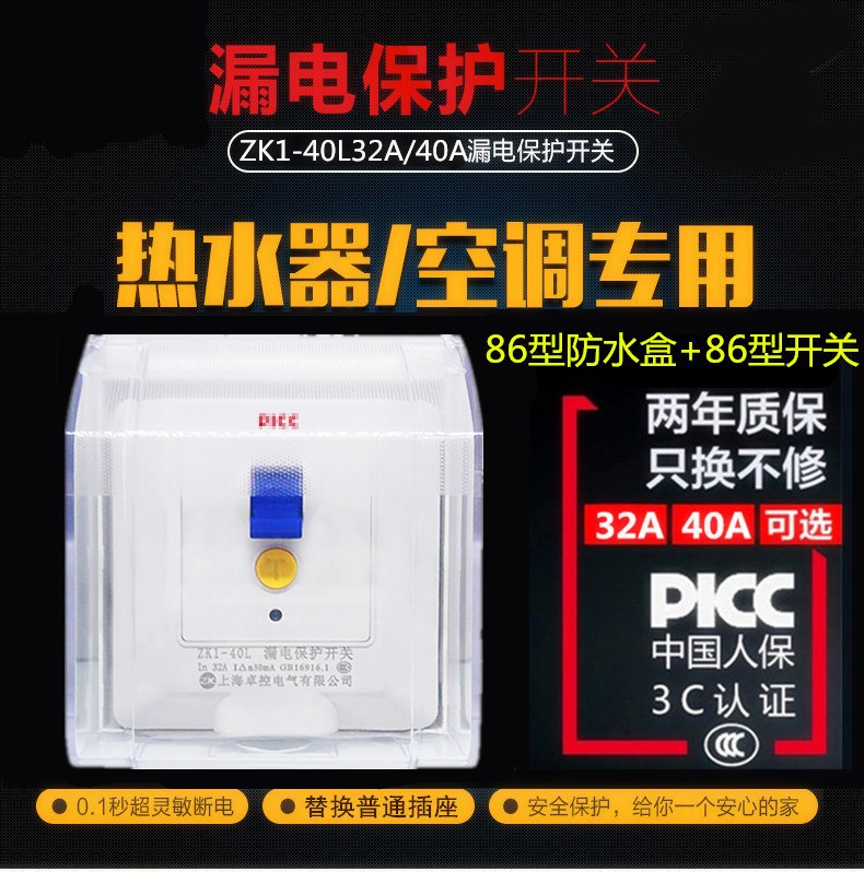 Leakage switch with waterproof box Air conditioner water heater leakage protection 86 type 2P3P2 3 horses cabinet leakage protector