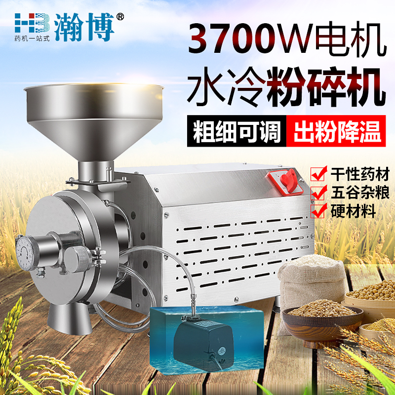 HB small household grain mill commercial powder machine ultra-fine grinder dry grinding water-cooled pulverizer