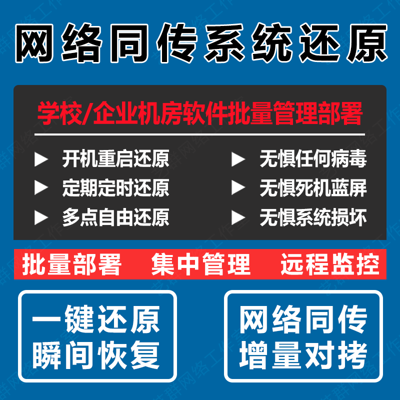 School Computer Room Network Simultaneous Translation Software Supports Incremental Translation, System Recovery Card, Hard Drive Protection Card Software Version