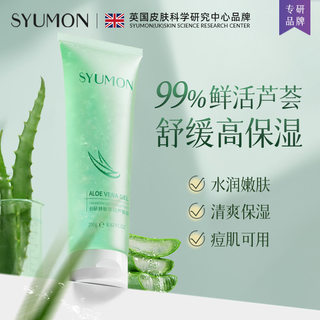 Das beruhigende und feuchtigkeitsspendende aloe vera gel von shuiyunmeng chuangyan spendet der haut nach sonneneinstrahlung feuchtigkeit und spendet ihr feuchtigkeit. echt