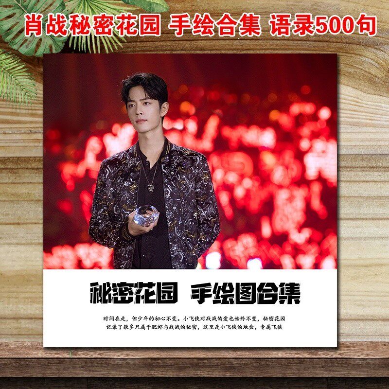 Shaw War Secret Garden full edition of inspirational classic record 500 photo album photo book writing