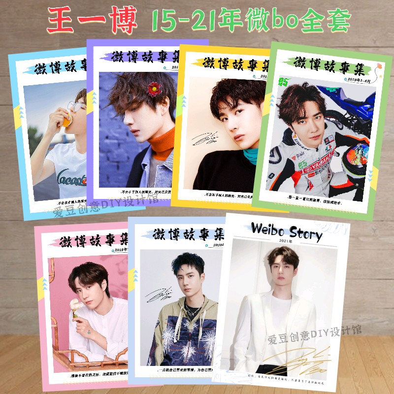 Wang Yibo WB Story Collection Classical Video Photo BookMemorial Journal Chen Sheng-ordered surrounding poster customization
