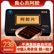 ejiao 250g donkey skin authentic donkey hide gelatin block ejiao gift box powder boiled a jiao piece Guyuan paste cake paste raw material