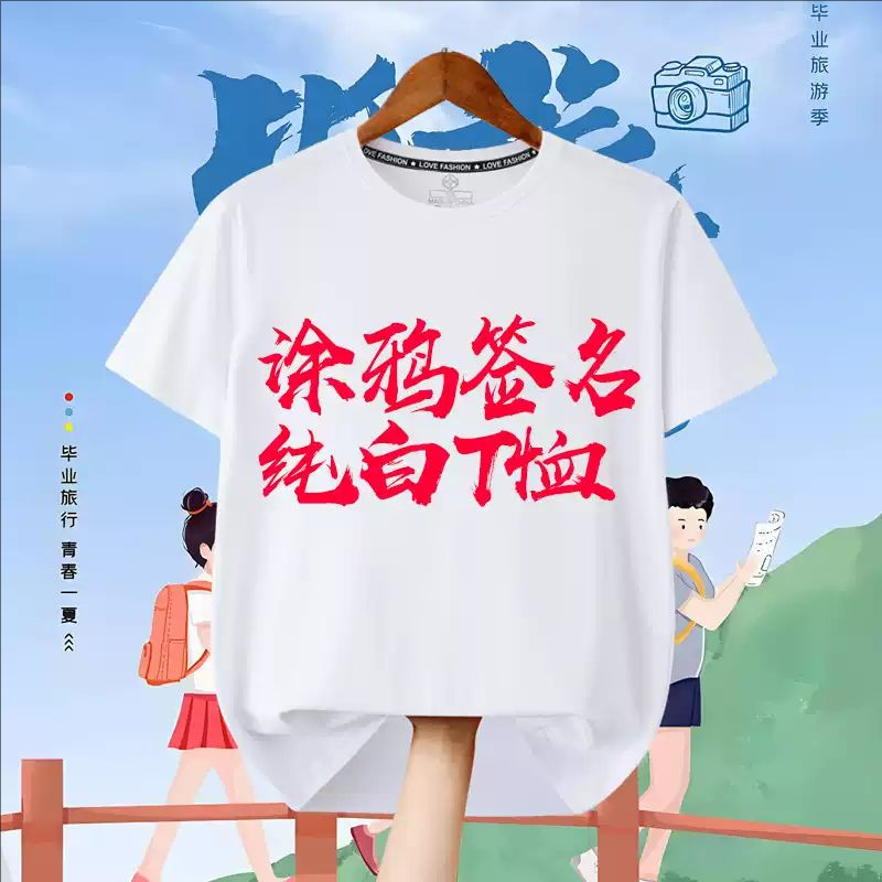 Solid White T-Shirt for High School, Junior High, Elementary School, University Graduation Photo, Autograph, Star-Chasing, Signature, Short-Sleeved, Kindergarten Graffiti Cotton T-Shirt