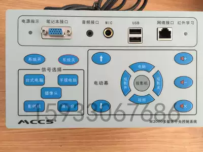 Multimedia centralized controller audio-visual teaching central control integrated intelligent central control system multimedia central control platform