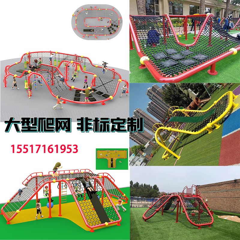 Non-standard outdoor large climbing network swing combination climbing drill network kindergarten children's physical expansion combination amusement