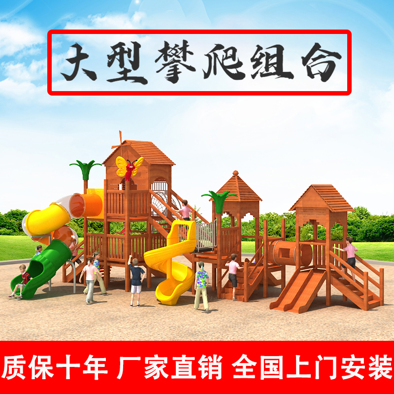 Outdoor large wooden climbing Kindergarten wood sliding ladders Drilling Holes Combined Amusement Park Outdoor Pleasure Equipment