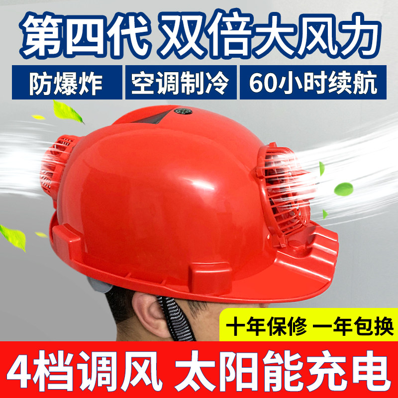 Solar safety helmet summer with fan refrigeration air conditioning head cap rechargeable with lamp shade thickening building risk