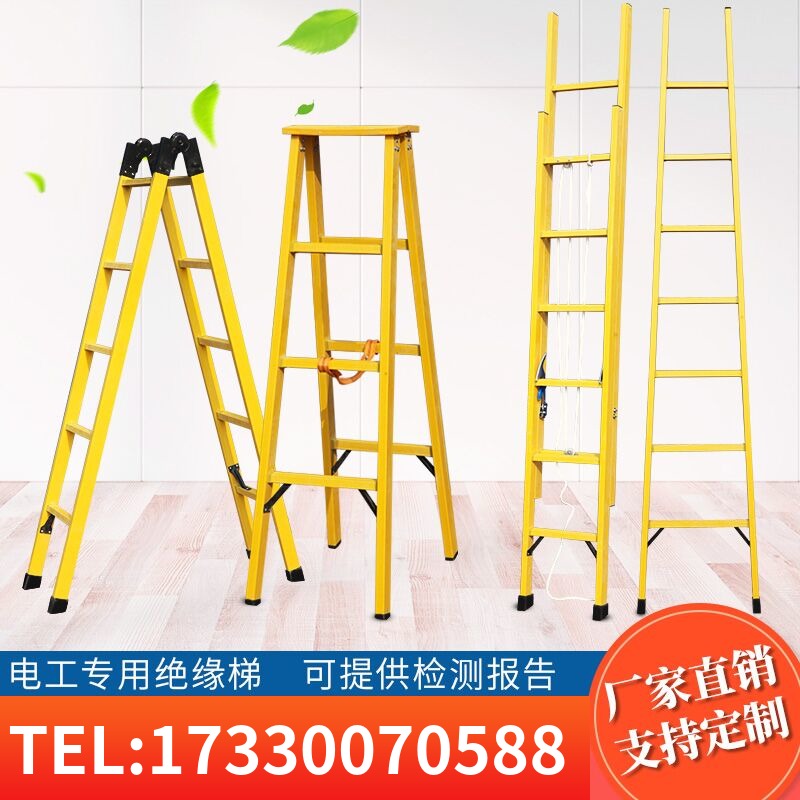 Electrical engineering special FIBERGLA insulated ladder straight ladder joint folding ladder herringbone ladder telescopic ladder elevator customized