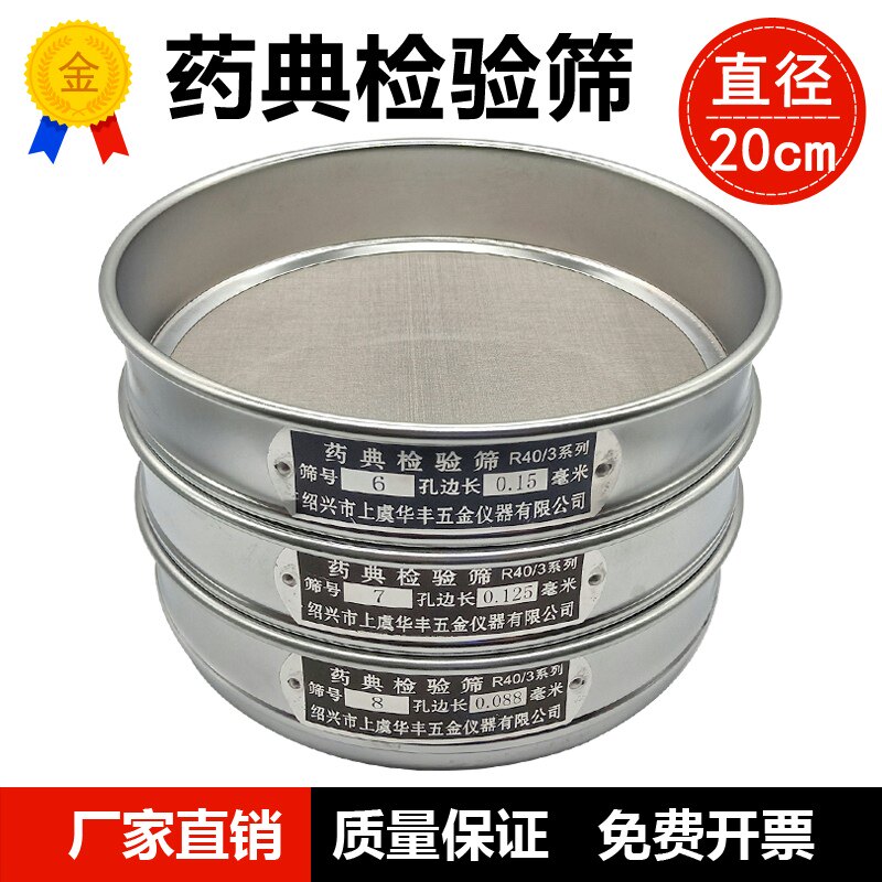 双层冲框药典筛检验筛 标准筛检验筛分样筛药筛 1-9号 直径20cm