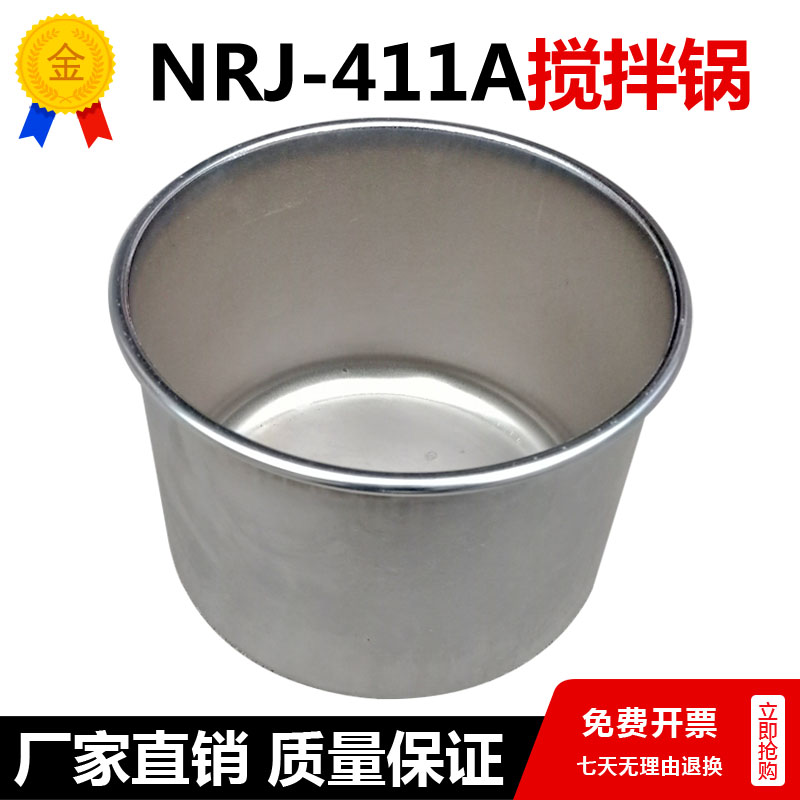 NRJ -411A 型水泥胶砂搅拌机锅 搅拌锅 胶砂搅拌锅 411型搅拌锅