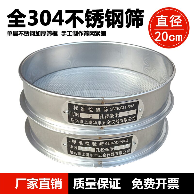 直径20厘米304不锈钢手工标准筛检验筛分样筛药典筛实验筛面粉筛