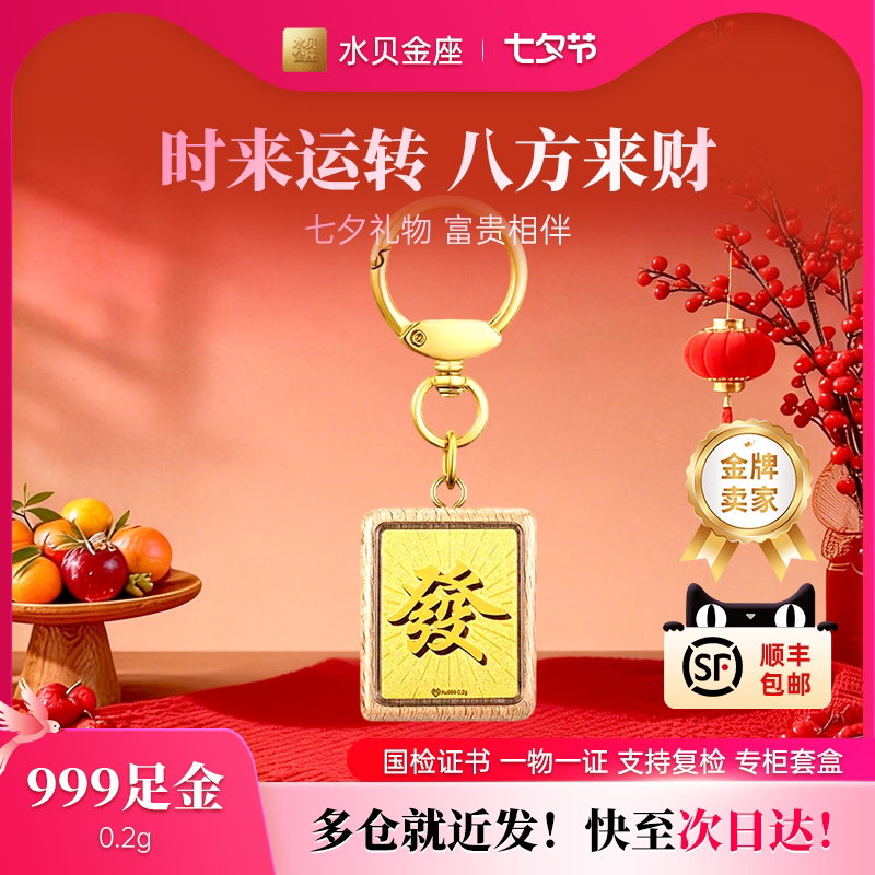 Water Shell Gold Fortune Mahjong Keychain 999 Chinese Style Square Pendant for Attracting Wealth, Gift-Giving, Holiday Gifts, Creative