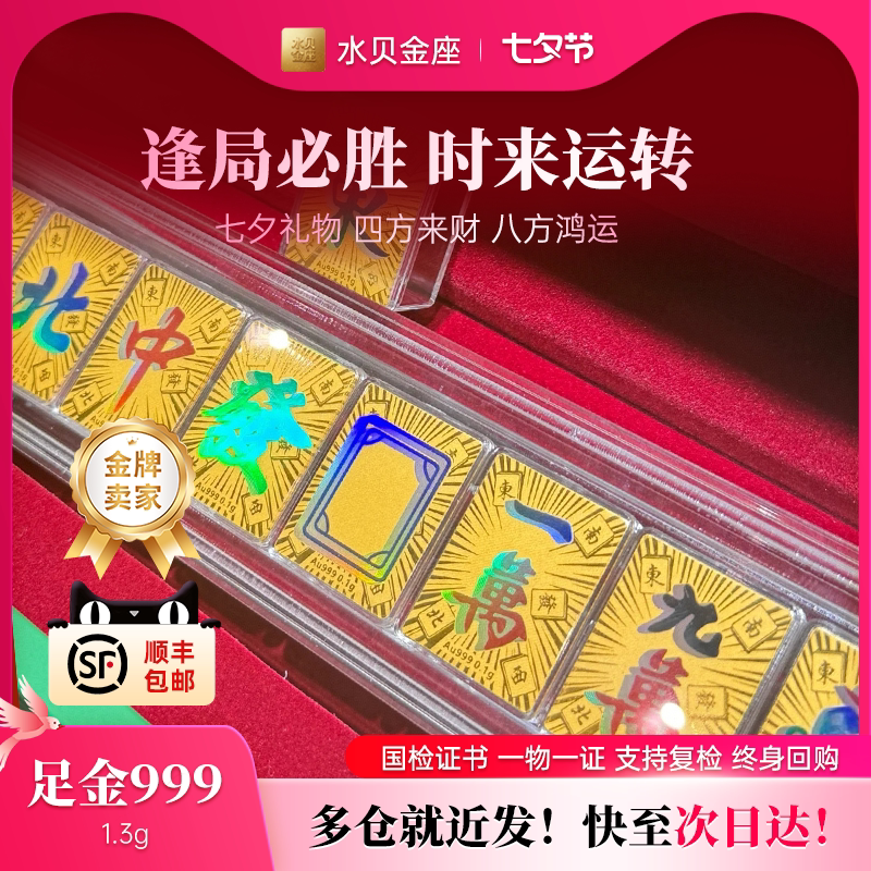 Water Shell Gold Mahjong Thirteen Yao Bring Wealth and Good Luck 999 Gift for Clients, Leaders, Colleagues, Best Friends, Girlfriends