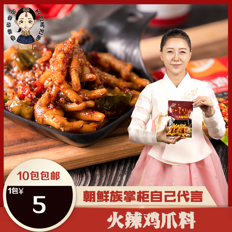 Yanbian special prolific people's family Kim Ming-too-fire Spicy Chicken Claw Stock Special Spicy Flavor Hot sauce 10 meal with 10 sacks of sauce