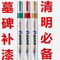 Tombstone tonic paint stone paint pen sketching without fade white note pen gold powder white lettering oily mark