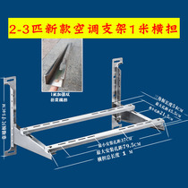 Special promotion Air conditioning bracket stainless steel sub-machine installation 1 5 2p3 horse installation 304 accessories multi-zone