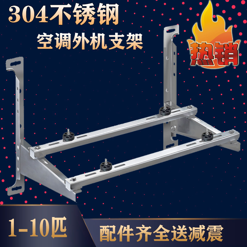 Thickened air conditioner stainless steel installation stainless steel cross-bar outer machine bracket 1 523 hp 304 stainless steel bracket