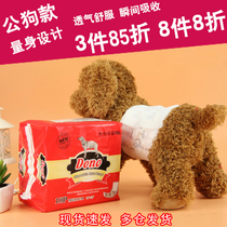 Public dog paper urine pants puppies Physiological Pants Puppies Aunt menstrual pants urine not wet sanitary napkins Teddy teddy