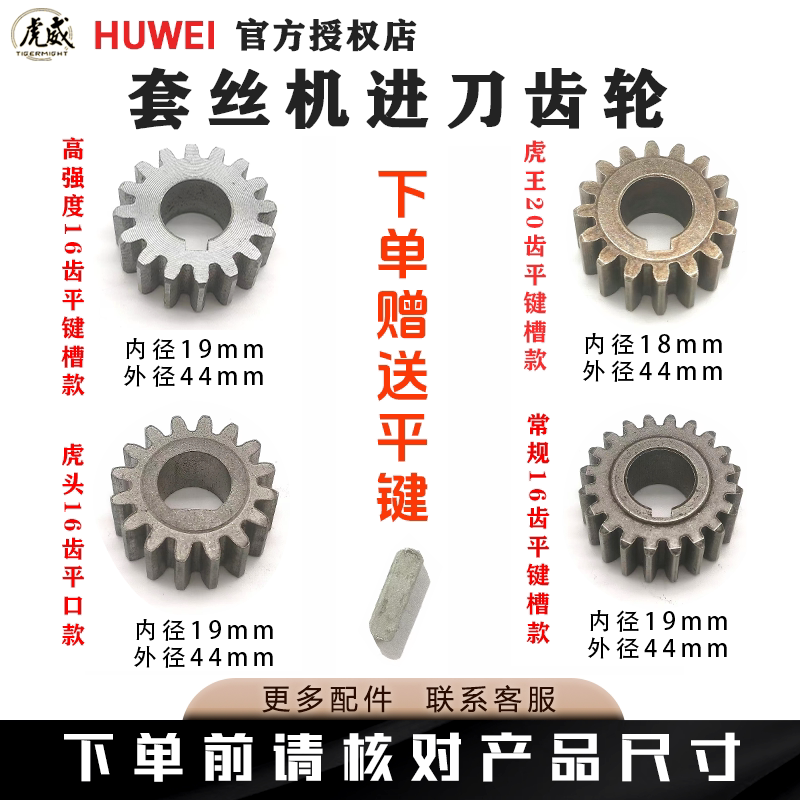 Tiger King Hugong West Lake Ningda Threading Machine Feed Gear Feed Handwheel Forward Gear 2 Inches 3inch 4inch