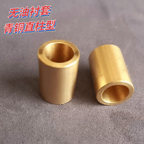 Self-lubricating oil-free brass bush abrasion resistant sliding sleeve composite sleeve bearing bronze straight cylindrical inner diameter 8-5-6-10