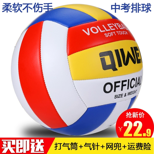 БЕСПЛАТНАЯ ДОСТАВКА 5 Qiwei Volleyball Senior Examcation Студент Ball Ball Full и Soft -Syle не повредит рукам младшие юношеские стипендиальные тренировки