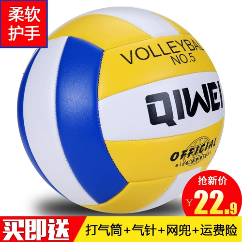БЕСПЛАТНАЯ ДОСТАВКА 5 Qiwei Volleyball Senior Examcation Студент Ball Ball Full и Soft -Syle не повредит рукам младшие юношеские стипендиальные тренировки
