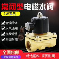Pneumatic solenoid switch valve water pipe solenoid valve water normally closed electronic valve 12v electronically controlled water valve 24v coil 220V