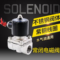 Solenoid valve water valve stainless steel valve switch normally closed 220V water pipe electronic valve electric cutting pneumatic coil 24V
